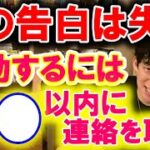 【DaiGo 切り抜き】成功確率を上げる！恋愛成就の極意。相手の連絡頻度をコントロールせよ。