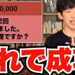 【DaiGo】2回告白に失敗しても付き合える方法【恋愛】