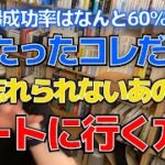 【DaiGo・恋愛】成功率60％越えの復縁方法！