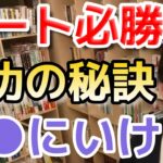 ※恋愛プロDaiGo推奨※初デートが成功する方法【DaiGo・切り抜き・質疑応答】