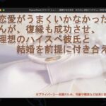 恋愛がうまくいかなかったK子さんが、復縁も成功させ、理想のハイスペ彼氏と結婚を前提に付き合えた理由。～成功者インタビューシリーズ第九弾～By森野ひなた先生