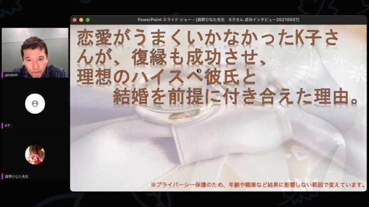 恋愛がうまくいかなかったK子さんが、復縁も成功させ、理想のハイスペ彼氏と結婚を前提に付き合えた理由。～成功者インタビューシリーズ第九弾～By森野ひなた先生