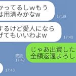 【LINE】俺の出資で店の経営に成功した途端、俺を裏切って親友と結婚した元嫁「愛人にしてあげてもいいよw」→半年後…何も知らずにクズ男と再婚した元嫁に待っていた修羅場が…w