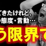 【恋愛心理学】限界を突き抜ける！クソでクズな彼に心が折れて諦めそうになったとき、最後にやってほしいこと（平準司）