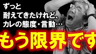 【恋愛心理学】限界を突き抜ける！クソでクズな彼に心が折れて諦めそうになったとき、最後にやってほしいこと（平準司）