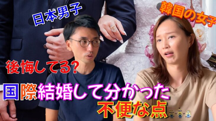 ここまでやらないといけないとは知らなかった!国際結婚して知った不便な点【日韓夫婦/日韓カップル】