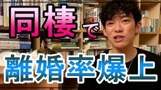 結婚前に同棲はしてはいけない【切り抜き】