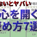 【恋愛心理学】心を開く褒め方7選