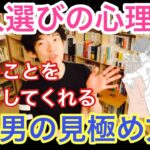 【DaiGo 恋愛シリーズ】〇〇かどうかで見極めよ‼︎
もう失敗しないパートナー選び
これからパートナー見つけたい人も、そうじゃない人も是非参考にしてみて♡