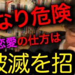 【DaiGo】※悲報※遠距離恋愛で恋人と中々会えない人、かなり危険な状況です…今から言うことをよく聞いてください。＃恋愛