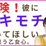 【恋愛ではNG】「彼にヤキモチ焼いてほしい」この乙女心…恋愛、婚活で危険です！