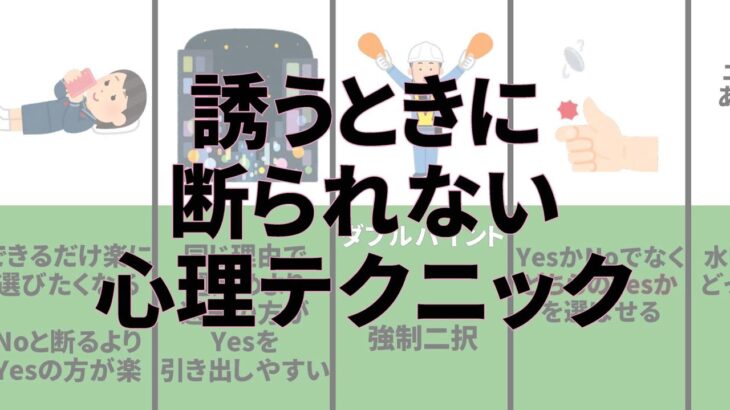 【恋愛心理学】断られない心理テクニック【誘うときに使える】