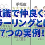 【恋愛心理学】無意識で仲良くなるミラーリングとは？【基礎テクニック】