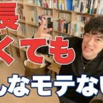 【恋愛】身長高い人はどれくらいモテるのか。