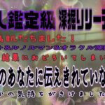 【恋愛】鳥肌たちました！あの人があなたに伝えていない本音がまさかの！！深掘りリーディング#タロット #タロット占い #タロット恋愛 #恋愛占い