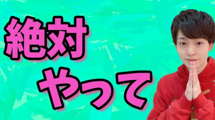 両思いになりたいなら”これ一択”