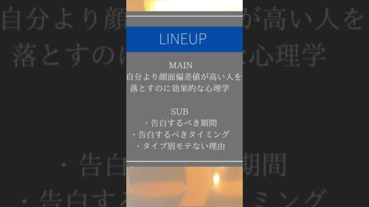 自分より顔面偏差値の高い人を落とす方法 #恋愛心理学