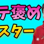 【モテる褒め言葉】魔法の「さしすせそ」