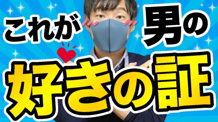 男性が好きな女性にする愛情表現あるある５選【脈あり】