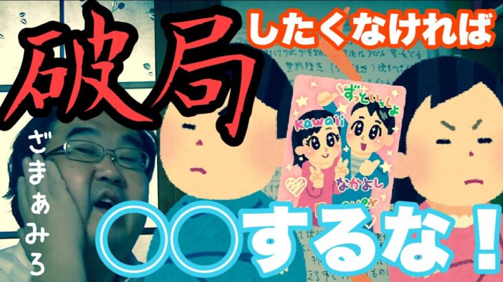 【恋愛・破局・失恋】厚化粧！恋人と別れたくなかったらこのスポーツはするな！【失敗小僧切り抜き】