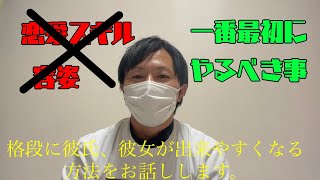 どんな恋愛スキルより、どんな容姿を手に入れるより、まずはコレをするべき！