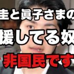 小室圭が眞子さまと結婚してはいけない理由