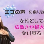 【11/5（金）心理学講座】東京＆オンライン「エゴまみれな私の心の大掃除！」へのお誘い