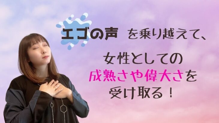 【11/5（金）心理学講座】東京＆オンライン「エゴまみれな私の心の大掃除！」へのお誘い