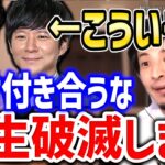 【ひろゆき】こういう男と付き合ってはいけない。訴えられて人生破滅しますよ。恋愛・結婚で選ぶべき相手についてひろゆき【切り抜き／論破／恋愛／結婚】