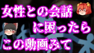 【恋愛】モテる男の会話術　～婚活にも使える～【心理学】#恋愛心理学　#女子を落とす　#婚活　#モテる