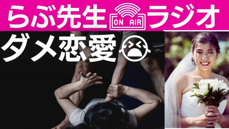 【アラフォー婚活 】女性の失敗「ダメ男」の国際恋愛【体験談ブログ＆ラジオ】