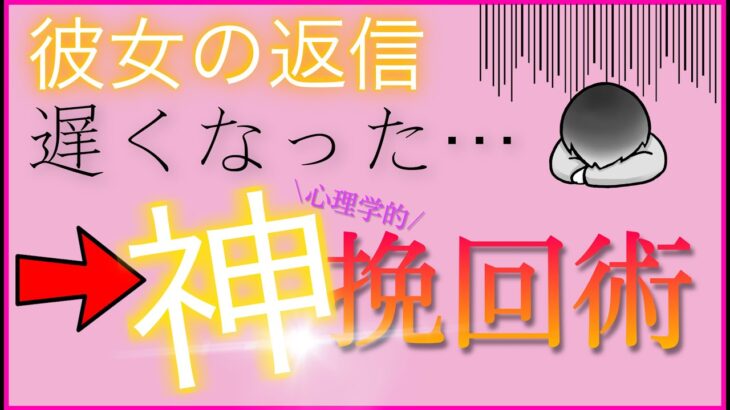 【彼女の返信が遅い】理由は冷めたから？別れる前兆？心理学的に効果のある対処法