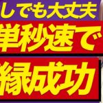 脈なしでも大丈夫！簡単秒速で復縁を成功させる裏技【恋愛心理学】