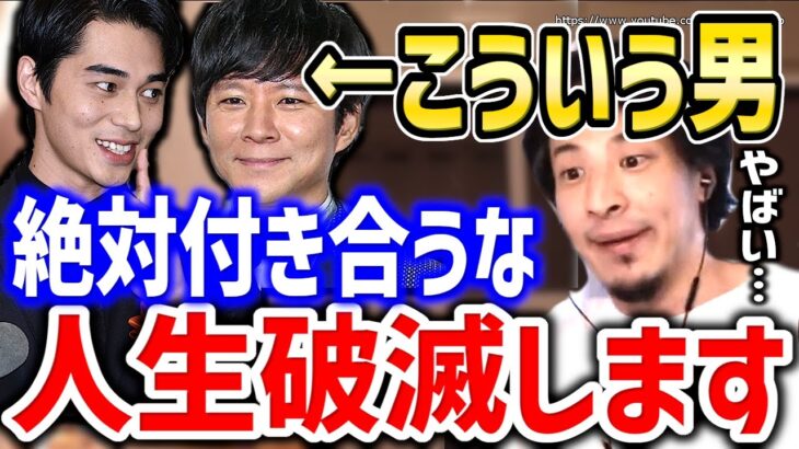 【ひろゆき】こういう男と付き合ってはいけない。訴えられて人生破滅しますよ。恋愛・結婚で選ぶべき相手についてひろゆき【切り抜き／論破／恋愛／結婚】