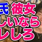 【DaiGo】恋愛経験が少ない人でも恋人を作れる方法とは【恋愛切り抜き】