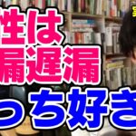 【DaiGo】女性が満足するのは早漏？遅漏？【恋愛切り抜き】