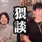 【DaiGo】乱行プレイについてニヤニヤ語るDaiGo & ひろゆき【恋愛切り抜き】