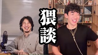 【DaiGo】乱行プレイについてニヤニヤ語るDaiGo & ひろゆき【恋愛切り抜き】