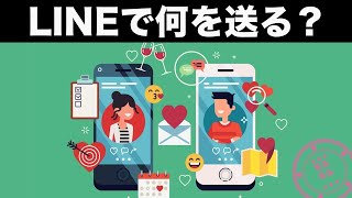 恋愛心理 モテる人のLINEテクニック11選 好きな人に何送る？