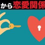 友達から恋愛に発展させる５つの行動【恋愛心理学】