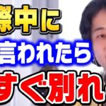 【ひろゆき】一度でも”この発言”した人とは結婚しない方がいいです。絶対に後悔することになります。結婚してはいけない・離婚すべき人間の特徴【ひろゆき 切り抜き 論破 ひろゆき切り抜き】