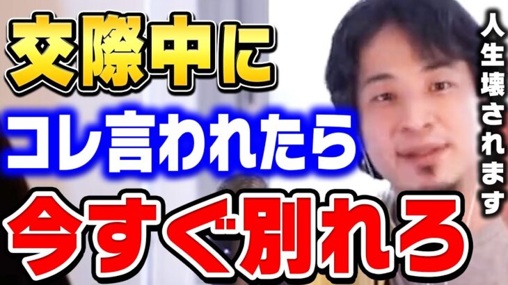 【ひろゆき】一度でも”この発言”した人とは結婚しない方がいいです。絶対に後悔することになります。結婚してはいけない・離婚すべき人間の特徴【ひろゆき 切り抜き 論破 ひろゆき切り抜き】