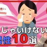 【婚活】こんな男性とは結婚してはいけない10選【結婚相談所】