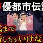 【暗黙の了解】声優、30代まで結婚してはいけない説について。【声優都市伝説】