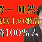 【結婚したい人必見！】33歳の婚活女子はなぜ結婚できないのか？