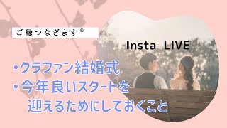 クラファン結婚式大成功🌟