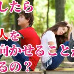 男があなたを離したくなくなる最強のコミュニケーション方法【恋愛心理学】