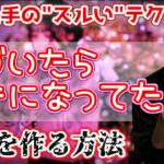 女性が、気づいたらあなたのことを好きになっている。意識してしまう。”ズルい”心理テクニック。