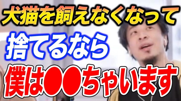 【ひろゆき】犬猫を飼えなくなって捨てるなら●●ちゃえばいいと思います。【切り抜き ２ちゃんねる hiroyuki】