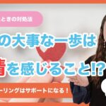 【恋愛心理学】失恋から立ち直るために必要なプロセス【後編】